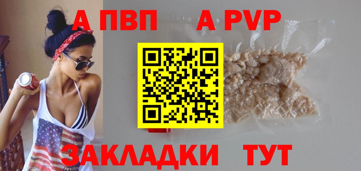 Югорск  A PVP VHQ  Вход с VPN  A-PVP VHQ 