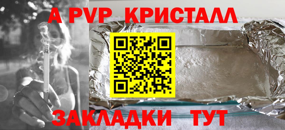 Alpha PVP Crystall  A PVP мука  Югорск  A PVP VHQ 