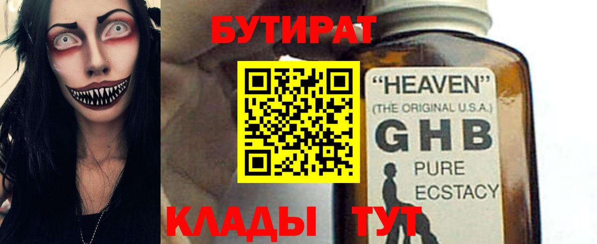 БУТИРАТ 99%  Югорск 