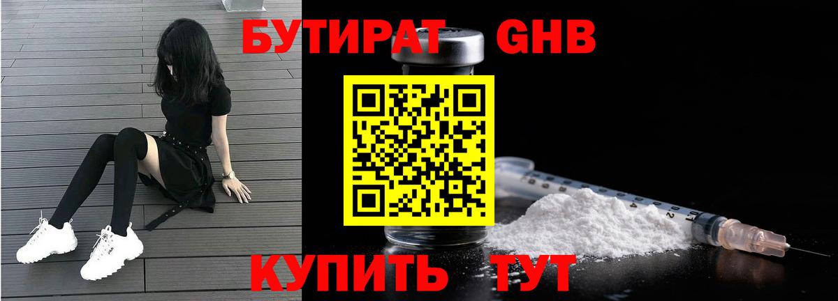 БУТИРАТ буратино Югорск