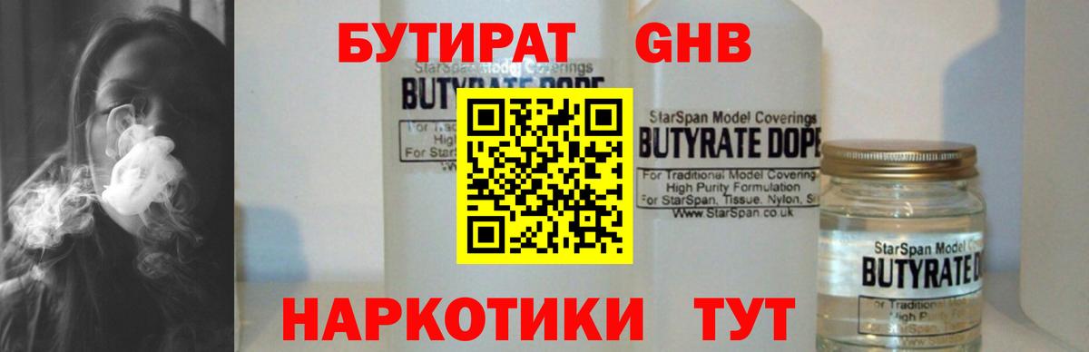 Бутират бутандиол  Вход с VPN  Югорск 