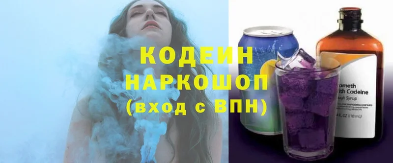 Кодеиновый сироп Lean Purple Drank Югорск