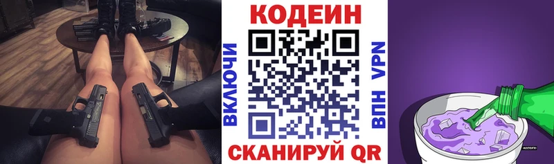 Codein напиток Lean (лин) Югорск