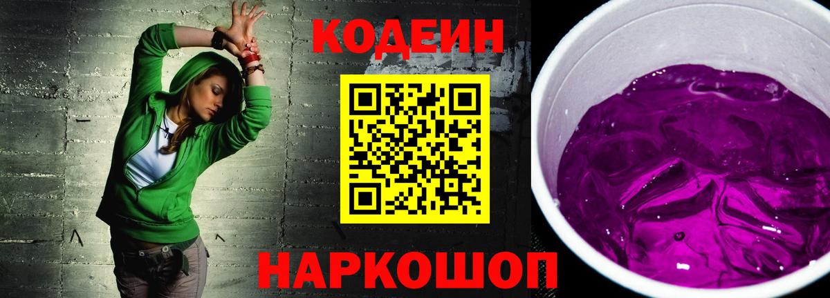 Югорск  Codein напиток Lean (лин)  Вход с VPN 