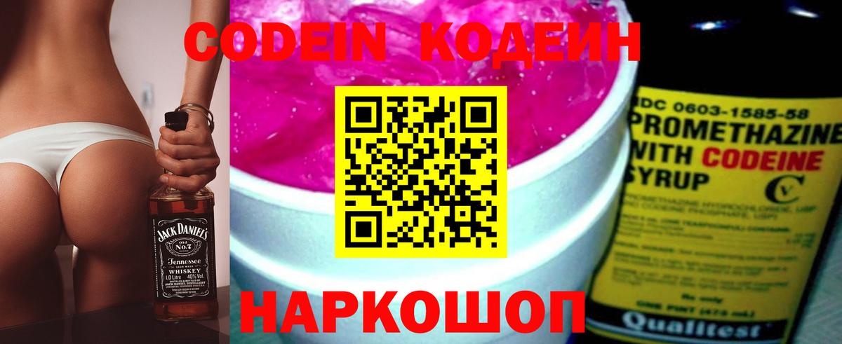 Codein Purple Drank  Кодеин Purple Drank  Югорск 
