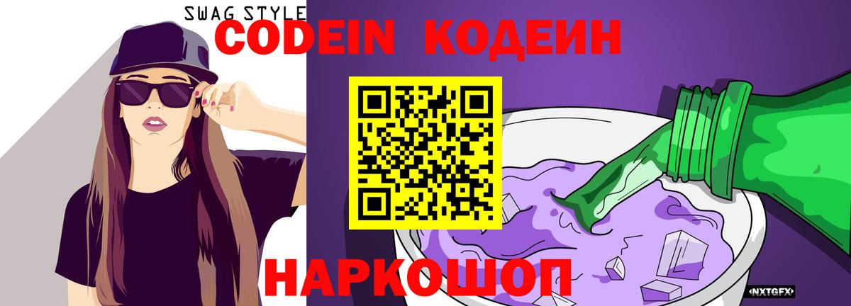 Кодеиновый сироп Lean Purple Drank Югорск