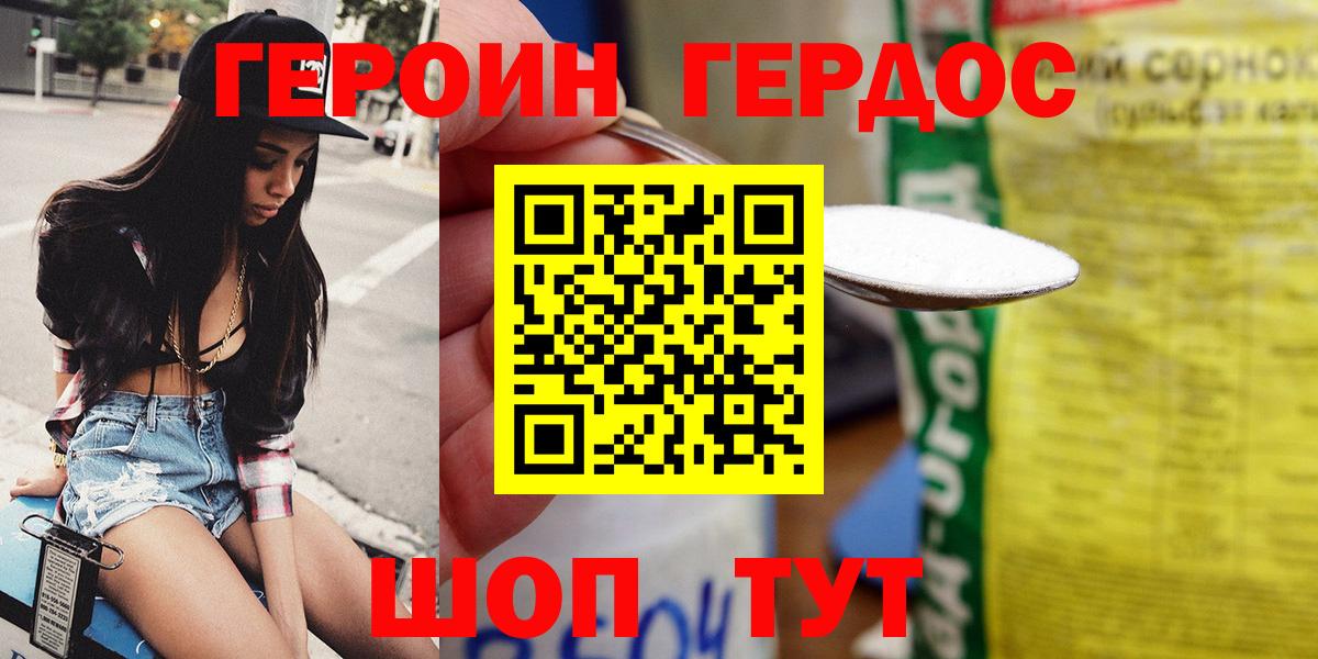 ГЕРОИН Heroin  Югорск 