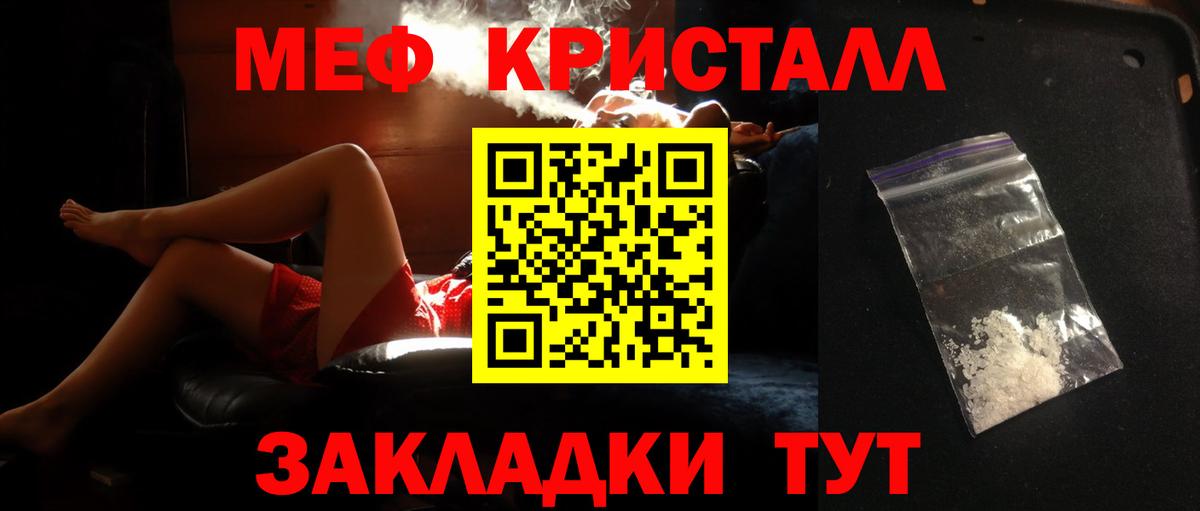 Мефедрон кристаллы Югорск