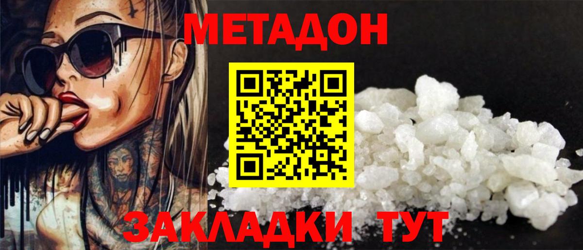 Метадон белоснежный Югорск