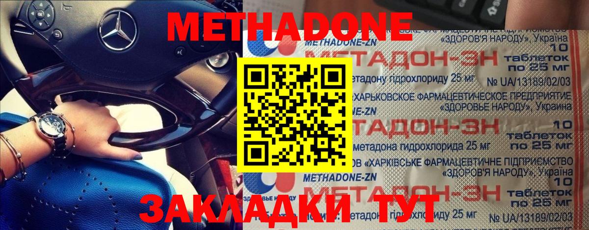 Метадон белоснежный Югорск